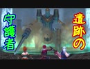 【実況】最高難易度でイースセルセタの樹海改の物語を全力で楽しむ part34