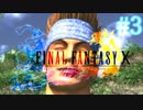 【実況】男根三本FF10　その３