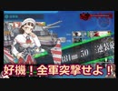 【刀艦乱舞】初期刀と推し槍で艦これ２期！その３０【１９夏Ｅ２甲】