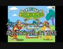 【くまのプーさんのホームランダービー！】ロビンを歳の数だけ倒します【誕生日企画】Part0