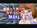 【PSO2】☆13ユニット解説と雑感、そして絶望【オリキャラでVOICEROID解説】