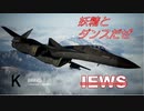 Ace Combat 7 Multiplayer336  バトルロイヤル  ADFX-01