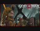【37】父子二人旅に水を差す GOD of WAR 初見実況プレイ【PS4】