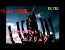 [ ウルトラ図鑑 ]　PSソフト「ぼくらとあそぼう ウルトラマンTV 」より　ウルトラマンガイア ティガ ダイナ アグル