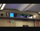 〖E5系〗東北新幹線・なすの252号に乗車してみた。〖小山⇒東京〗