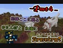 Toravelcrft旅クラ　相棒ここに眠る　Part４