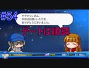 【パワプロSwitch】左アンダースローで100勝100H100Sを目指す part54