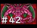 【実況】-ナニコレ！懐かしさしかない！-　ドラクエ6実況プレイ　part42