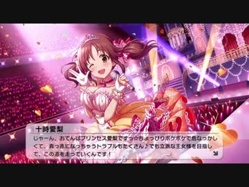 超はじめてのデレステ 実況プレイ Part181