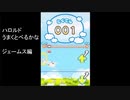 DSソフト [ ハロルドうまくとべるかな ジェームス編 ] 　きかんしゃトーマス DSではじめる 知育学習　より