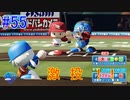 【パワプロSwitch】左アンダースローで100勝100H100Sを目指す part55