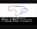 【初心者向け?】マモノの仕事場SUGO【モータースポーツ】