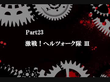 【実況】闇の力を得た王女も悪くない【影牢Ⅱ】Part23