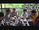 北海道旅行 Part16【オーディオコメンタリーVer.】