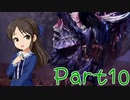 【ゆっくり実況プレイ】　狩りの世界あいすぼーん！-10　【雪美ちゃん家のゲーム部屋】