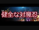 【全年齢向け新作ゲーム】アクション対魔忍　パワーワード＆Twitter反応集
