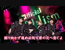 イエスタデイ / Official髭男dism  (カラオケ) Off Vocal Instrumental 歌詞 ニコカラ