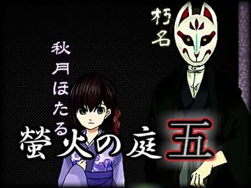 「実況」綺麗なともし火にはご用心　part5（カミクラ街探索編）