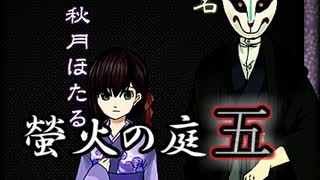 「実況」綺麗なともし火にはご用心　part5（カミクラ街探索編）