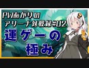 PWあかりのアリーナ対戦録#02【MTGA】