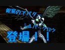 ブラックロータス ついにシルバークロウと感動の再会？AWvsSAOミレニアム・トワイライトpart4実況