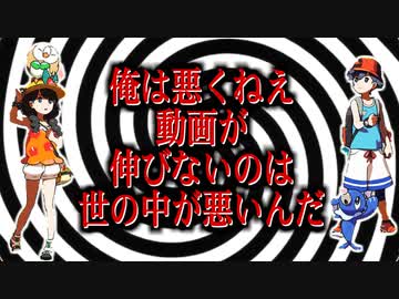 再生数が伸びないのは世の中のせいだ。【ポケモンUSUM/ウルトラサン,ウルトラムーン】