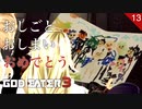 【初見実況】フィムのサプライズ【GOD EATER 3 #13 | ゴッドイーター3】
