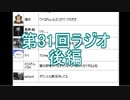 第31回　†聖愛の戦士騎士団ラジオ†後編　アーカイブ