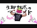 ムックがアマカジを見せたいだけ