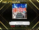 【K-Shoot MANIA】インフェルノ【創作譜面】