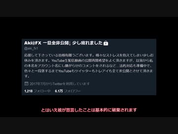 FXTrader列伝Aki 0.02　疑惑提示編