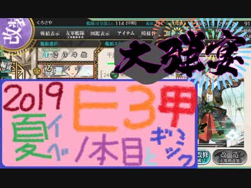 【艦これ】ほっぽ提督、大弾宴に参加する☆パート5【イベント回】