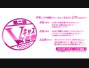 【vキャス文化祭】第二回vキャス文化祭PV2019第一弾
