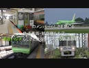 にじさんじ のメンバーらしさを感じる鉄道車両・航空機たち③　渋谷ハジメ らしさと渋谷を行き交う鉄道路線たち