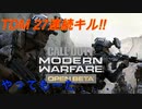 ［COD MW］TDMにて練習中に起きた神の27連続キルじゃ!!