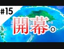 【ぬきたし実況】夏だスケべだエチチのチ＃15