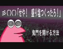 【怖い話】彡(ﾟ)(ﾟ)「せや！　盛り塩つくったろ！」鬼門を開ける方法