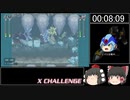 (ゆっくり実況)ロックマンXアニバーサリーコレクション　Xチャレンジ　ハード　ステージ5RTA　8：33