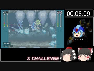 (ゆっくり実況)ロックマンXアニバーサリーコレクション　Xチャレンジ　ハード　ステージ5RTA　8：33
