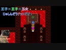 【ドラゴンクエストⅡ】王子×王子×王女で大神官をぶっとばせ！ Part7