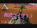 【ARK Survival Evolved】再び始まる文化的？サバイバル生活【6日目】