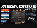 メガドライブミニのゲームを全部やってみる part.LAST