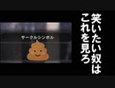 【MHWI】〇〇〇〇作るだけで笑いすぎな件ｗｗｗ