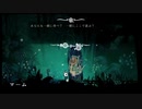 気まぐれ人間の実況「Hollow Knight」【switch版】(初見)Part42