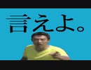 言えよ。【松岡修造 × 言って。】