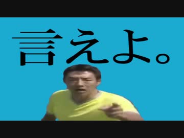 言えよ。【松岡修造 × 言って。】