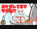 学校サボるの得意ですか？Part2