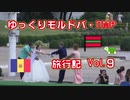 【ゆっくりモルドバ・ПМР 旅行記2019】vol.9 ドニエストルはソ連？
