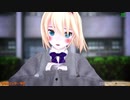 【MMD】プラトニック・ラヴな制服アリス【改変モデル】