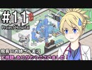 【Project Hospital】院長のお姉さん実況【病院経営】 11